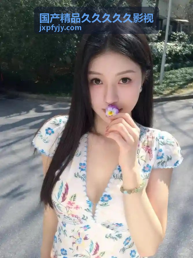 国产精品久久久久久影视推荐项目1